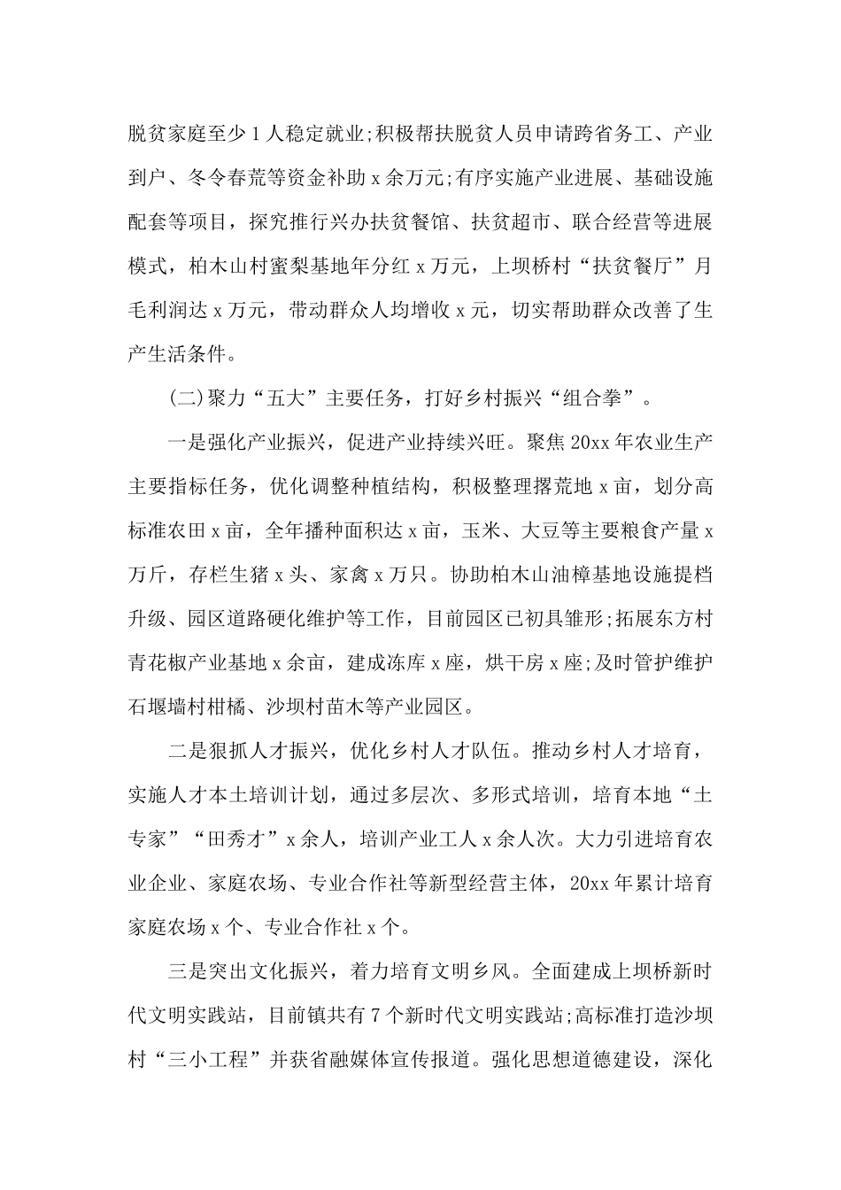 2024年镇乡村振兴党委干部述职报告范文_第2页