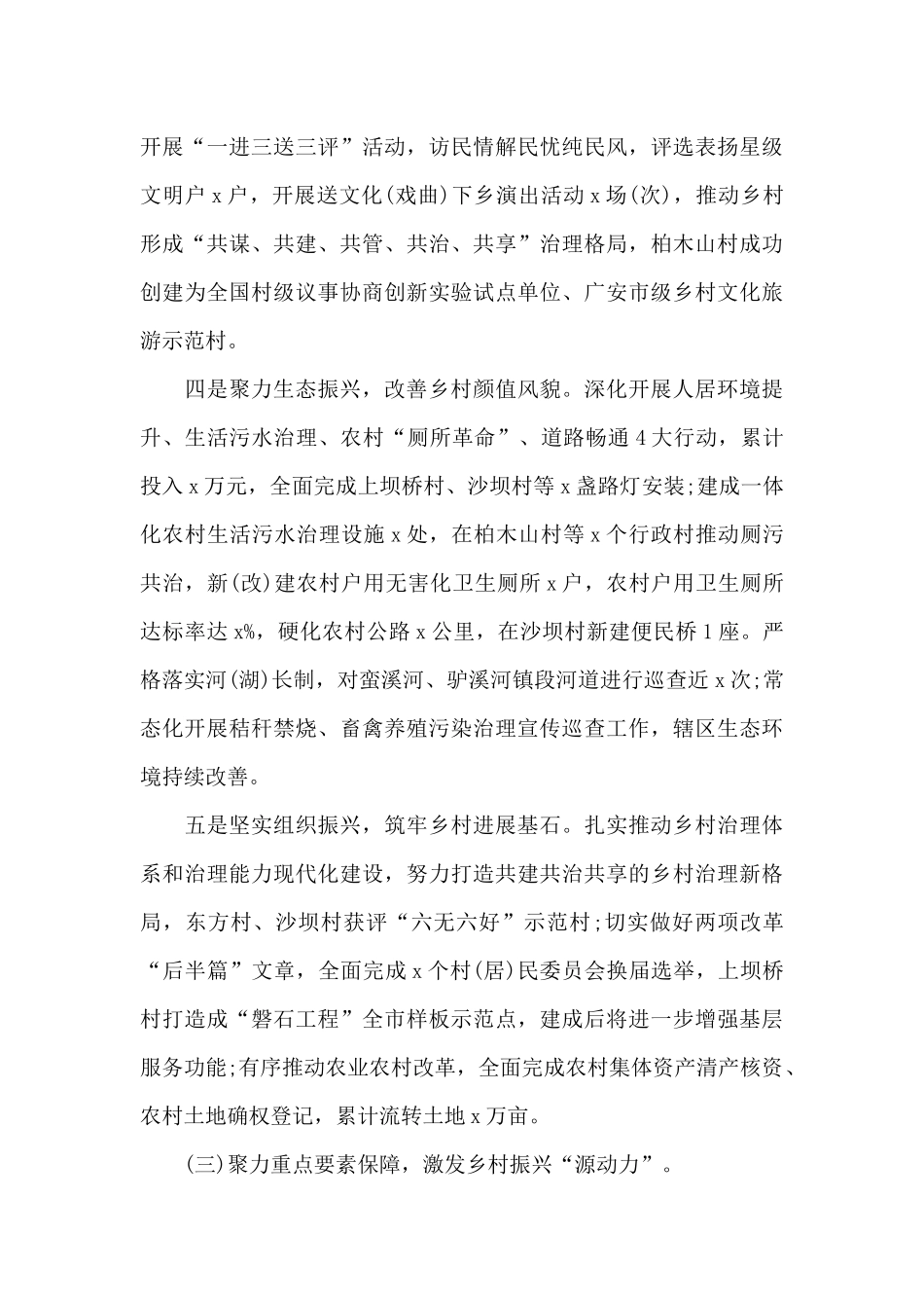 2024年镇乡村振兴党委干部述职报告范文_第3页