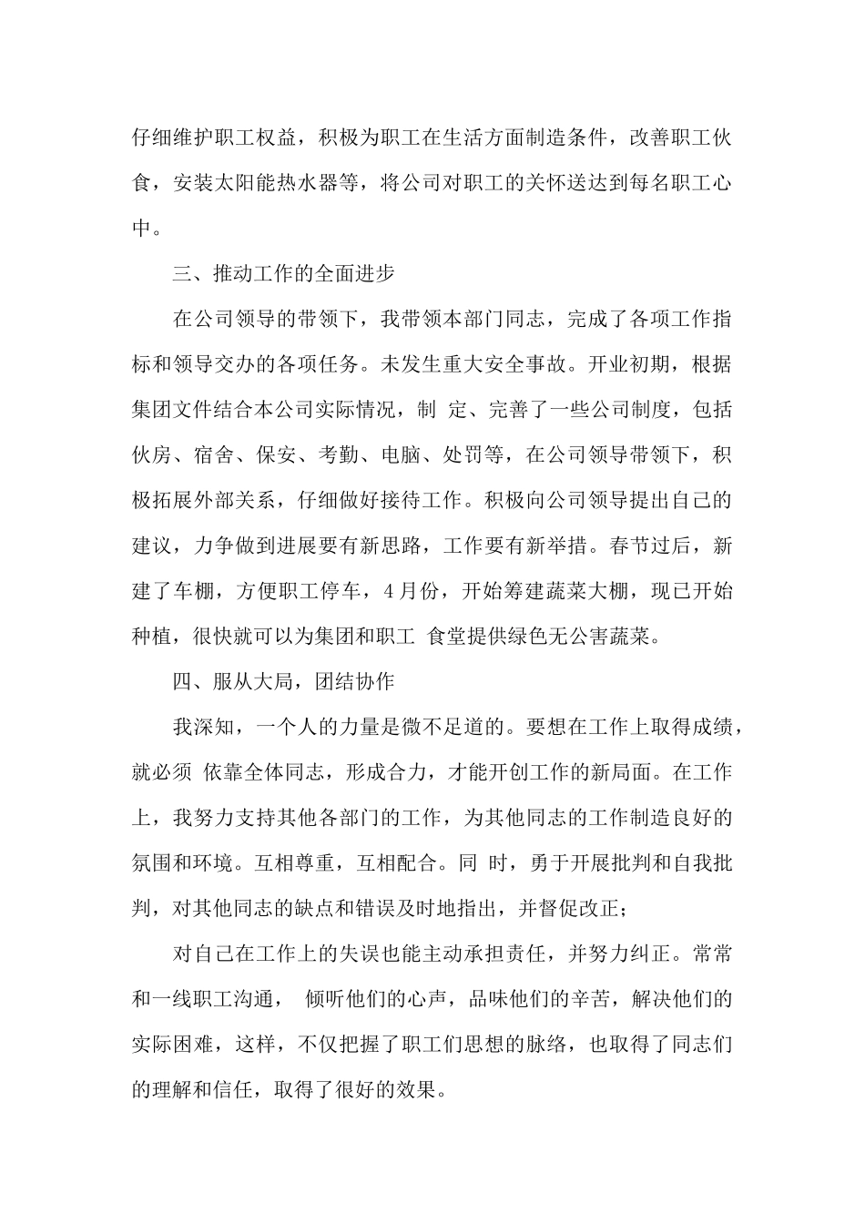 2024年销售经理述职报告范文_第2页