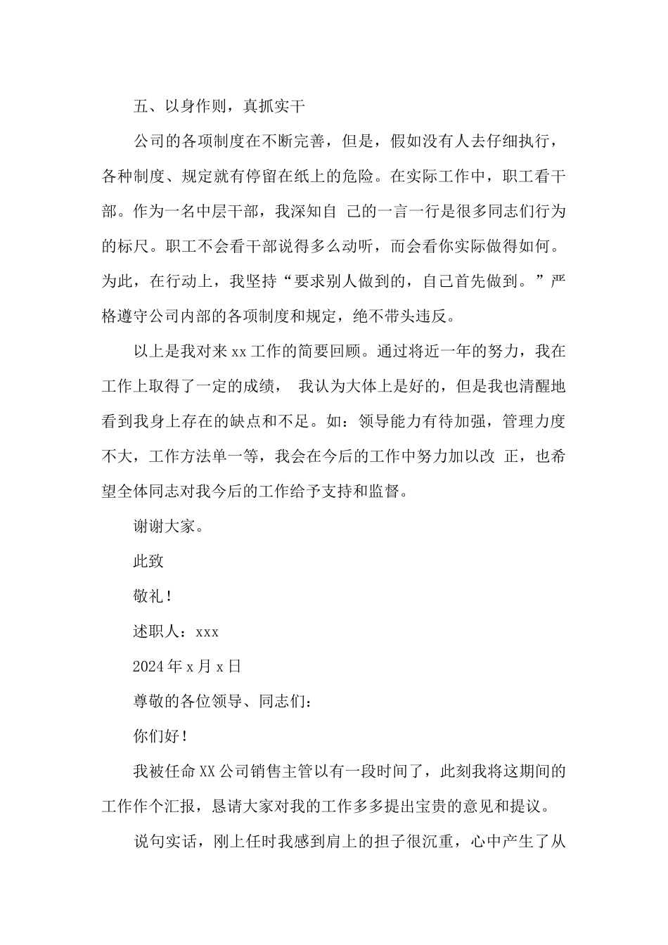 2024年销售经理述职报告范文_第3页