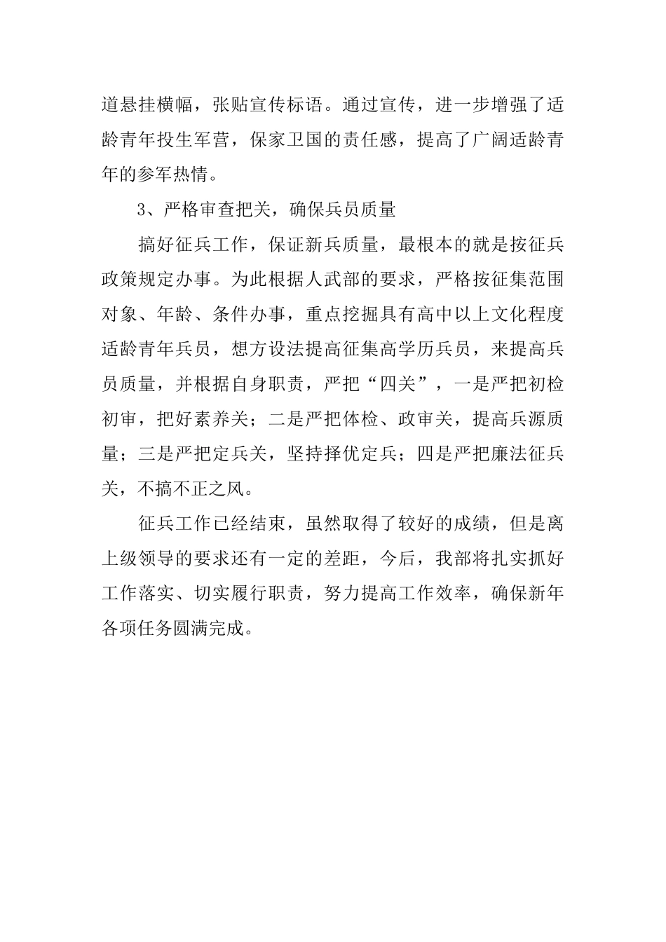 2024年镇冬季征兵工作总结_第2页