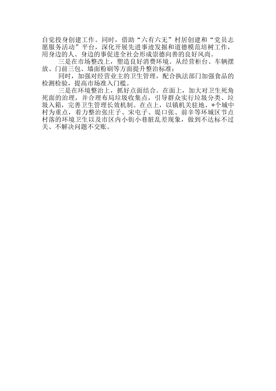 2024年镇创文工作汇报总结3_第2页