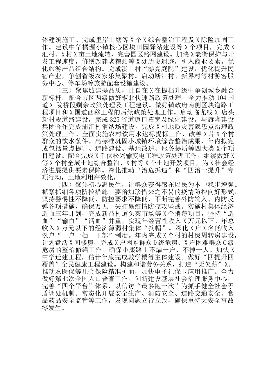 2024年镇工作总结和2024年工作重点_第3页