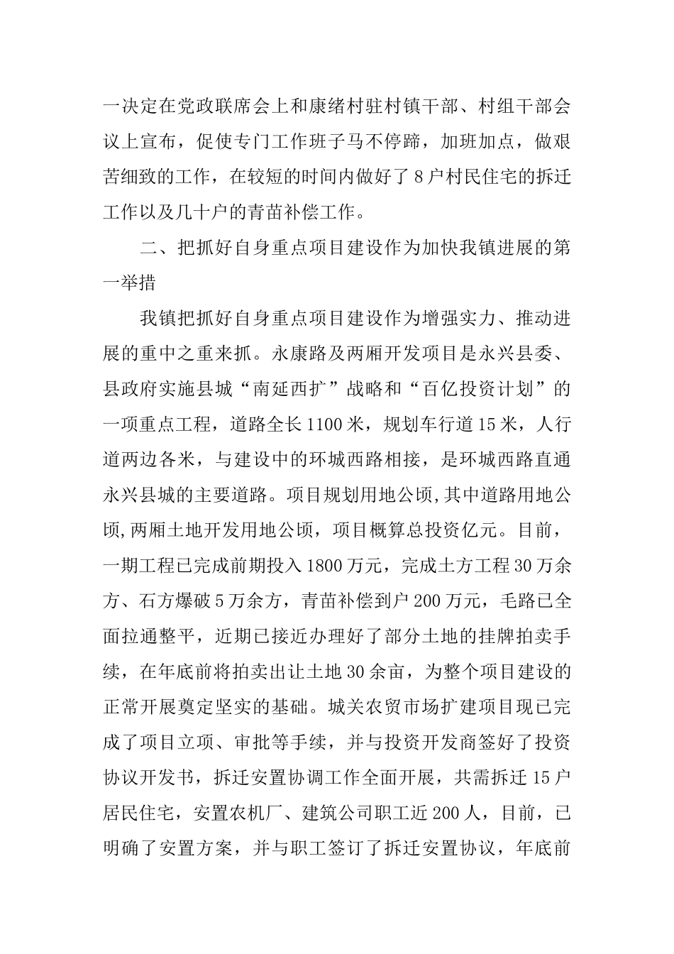 2024年镇政府上半年工作总结范文及下半年工作计划_第3页