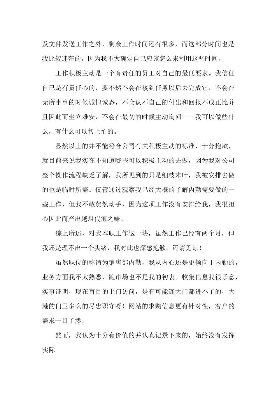 2024年销售部门内勤工作总结文本_第2页