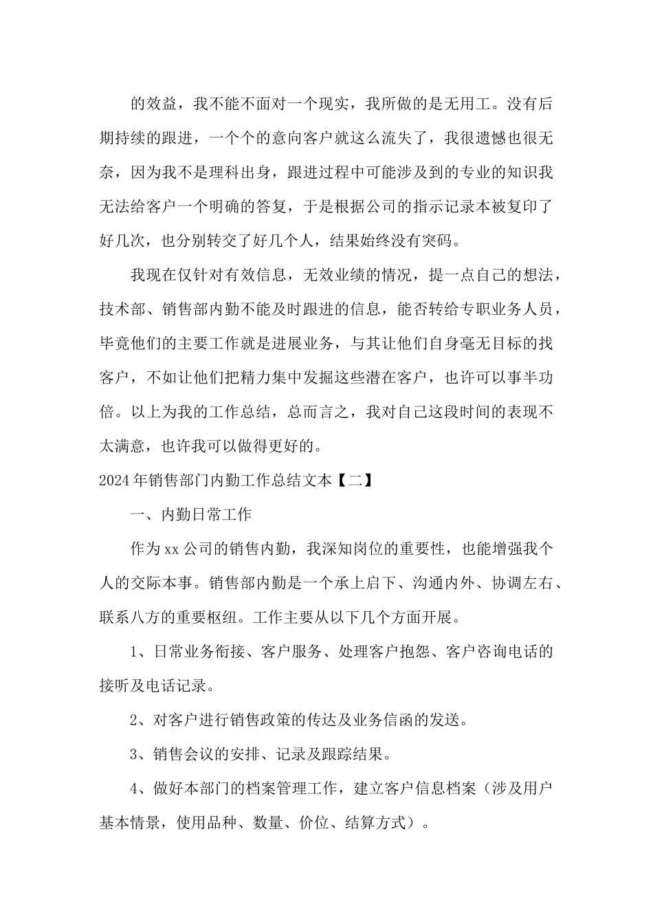 2024年销售部门内勤工作总结文本_第3页
