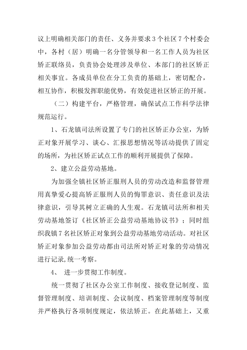 2024年镇社区矫正工作总结范文_第2页