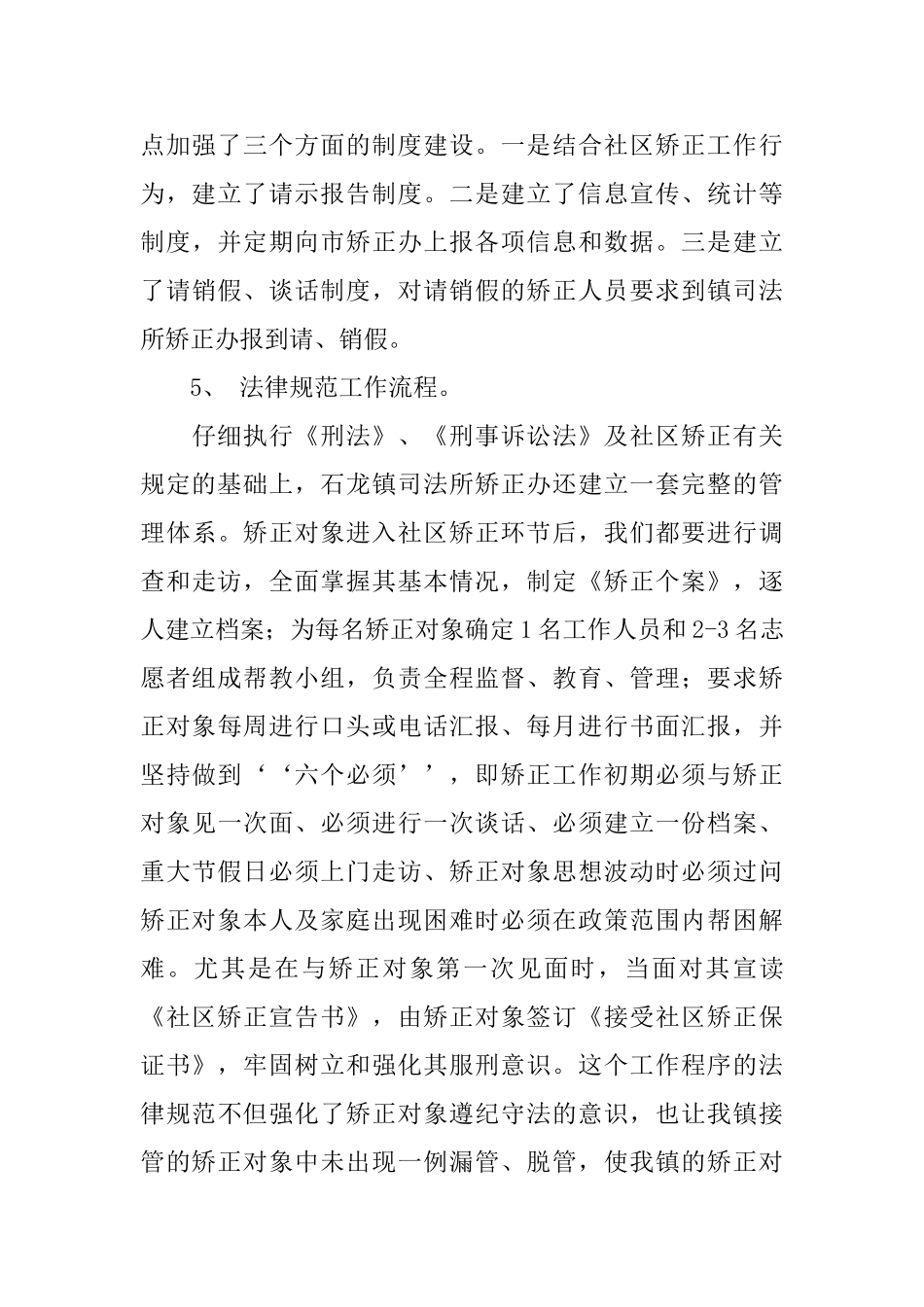 2024年镇社区矫正工作总结范文_第3页