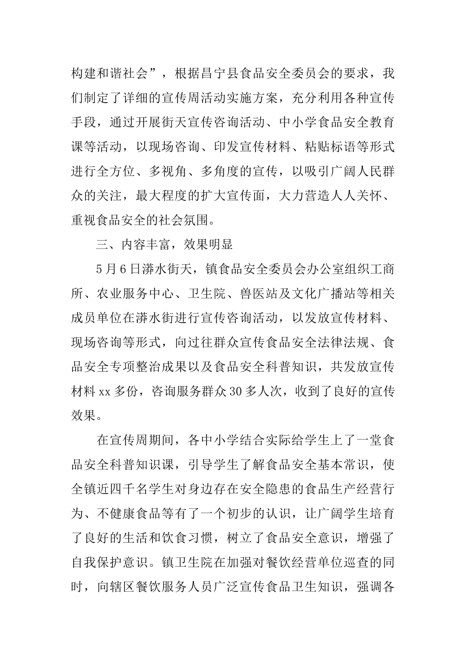 2024年镇开展食品安全宣传周活动总结_第2页