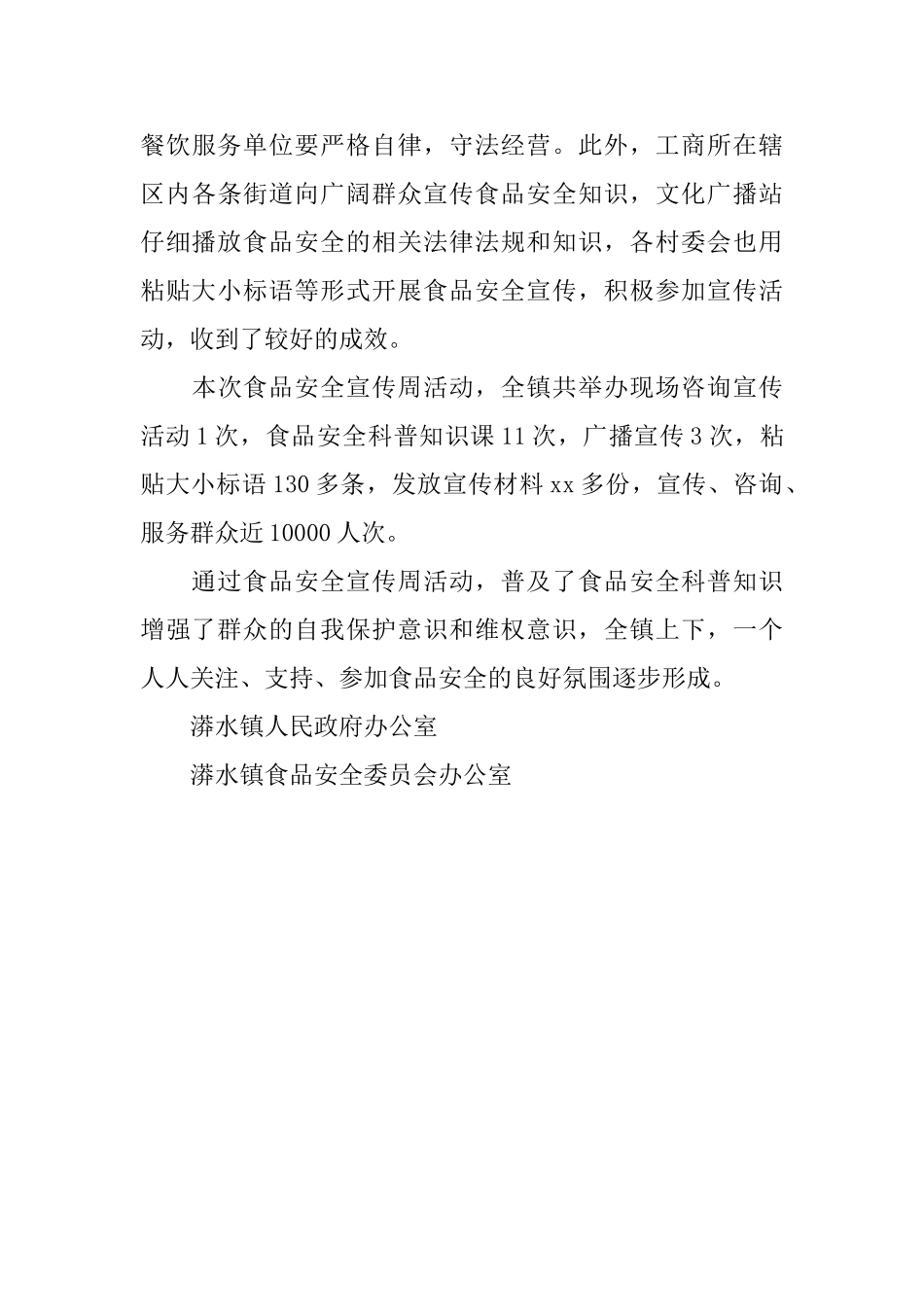 2024年镇开展食品安全宣传周活动总结_第3页