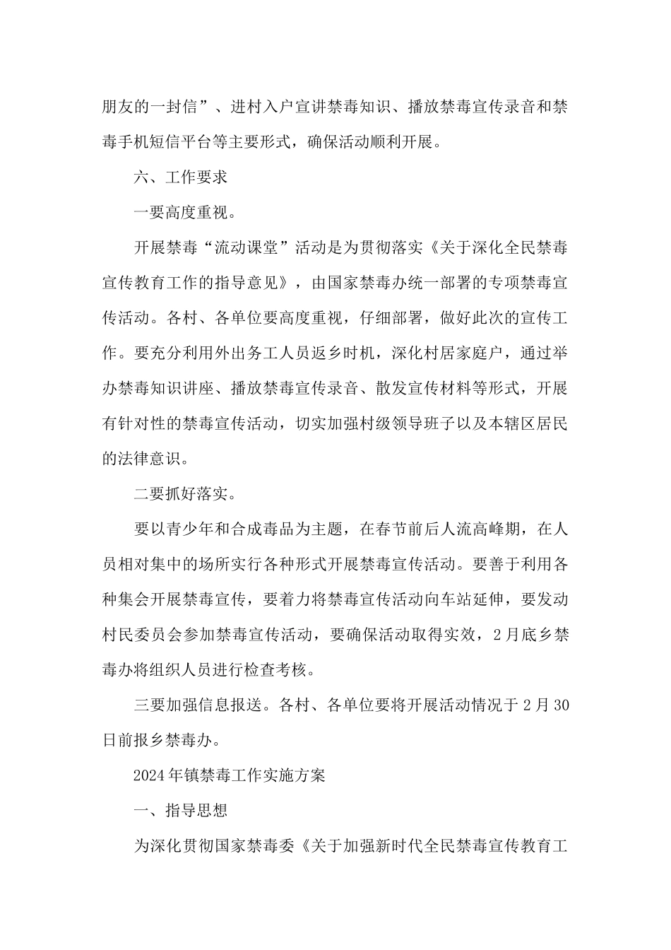 2024年镇禁毒工作实施方案_第2页