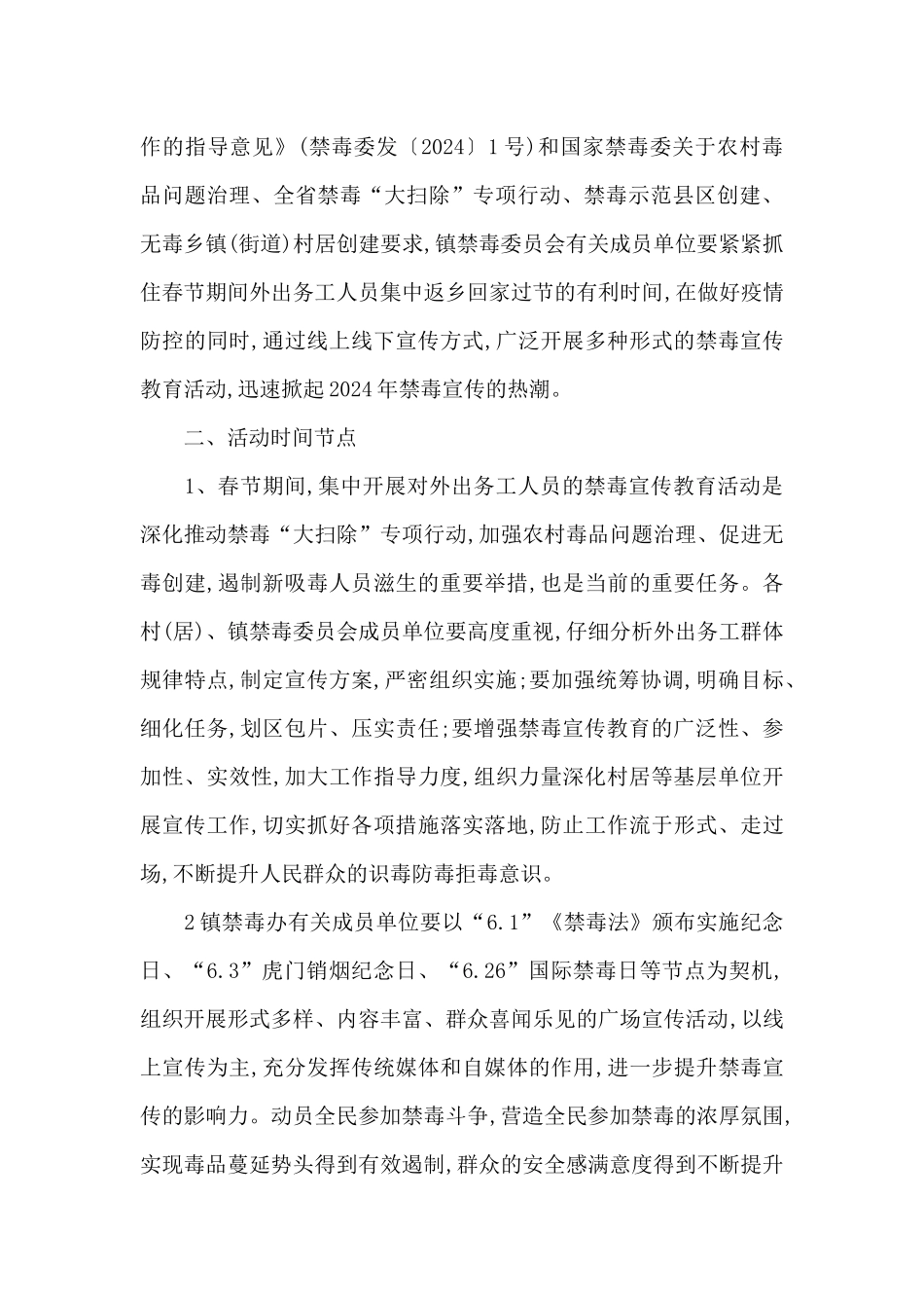 2024年镇禁毒工作实施方案_第3页