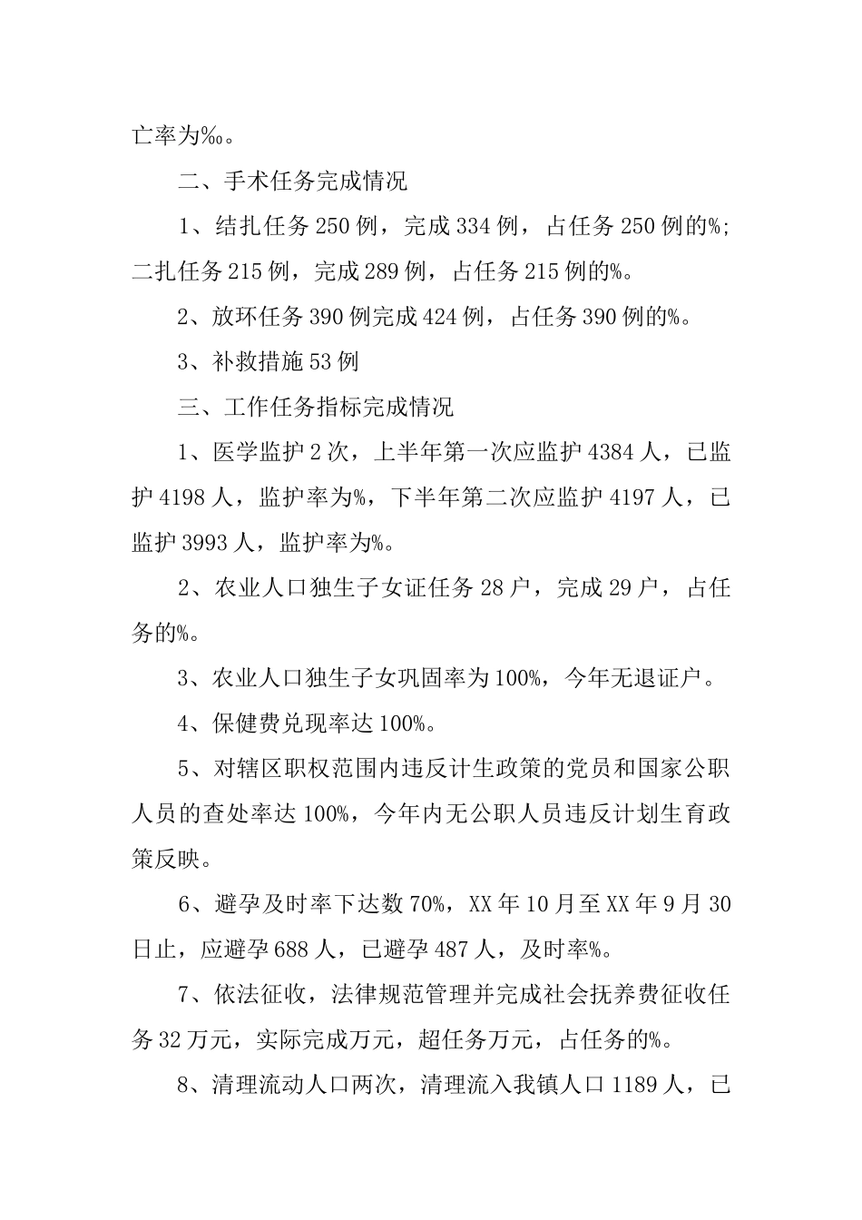 2024年镇计划生育年度工作总结范文_第2页