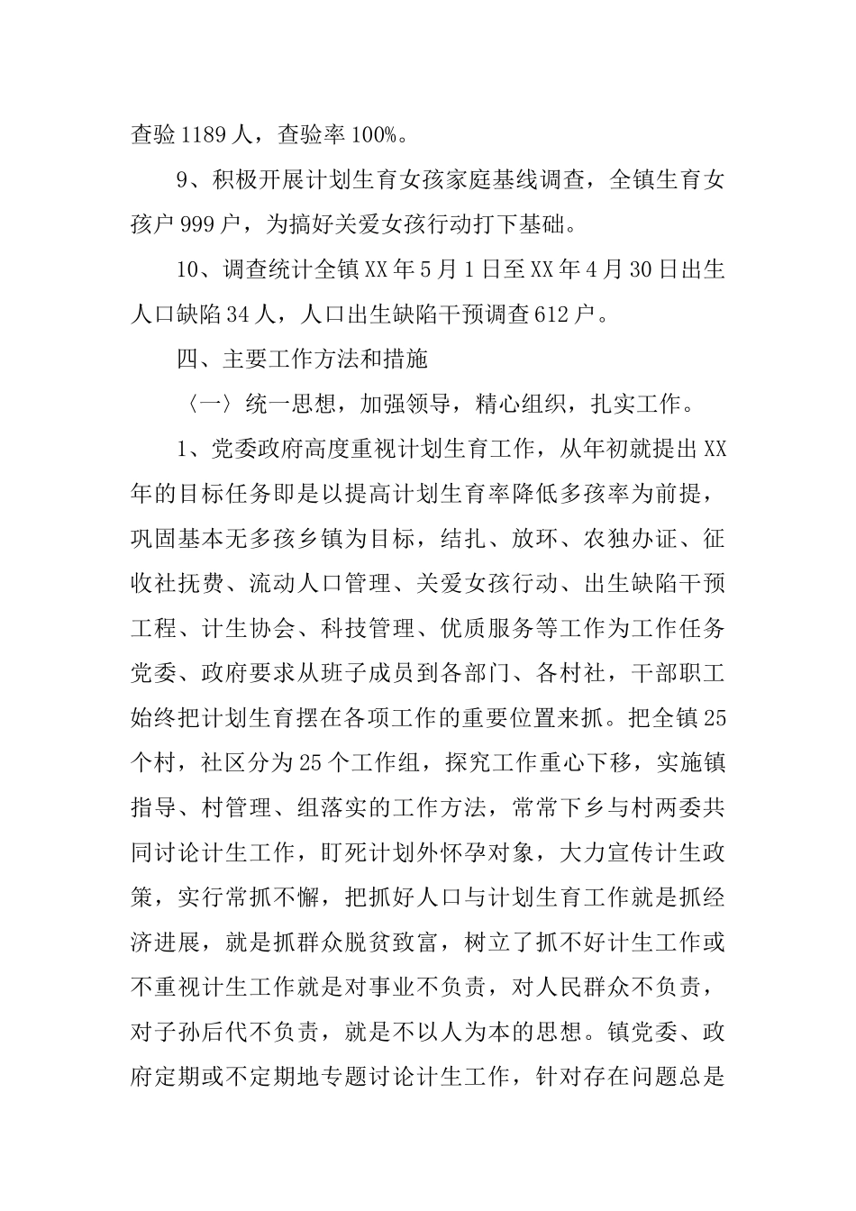2024年镇计划生育年度工作总结范文_第3页
