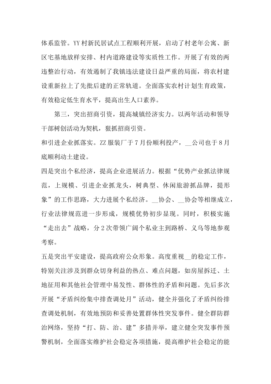 2024年镇长个人年度述职报告3篇_第2页