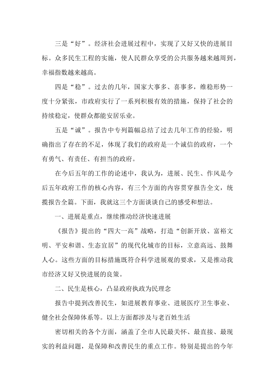 2024年镇人代会政府五年工作报告三篇_第2页