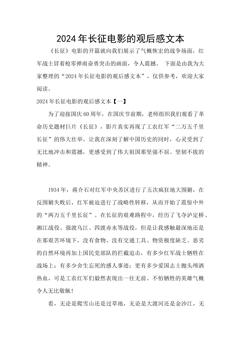 2024年长征电影的观后感文本_第1页