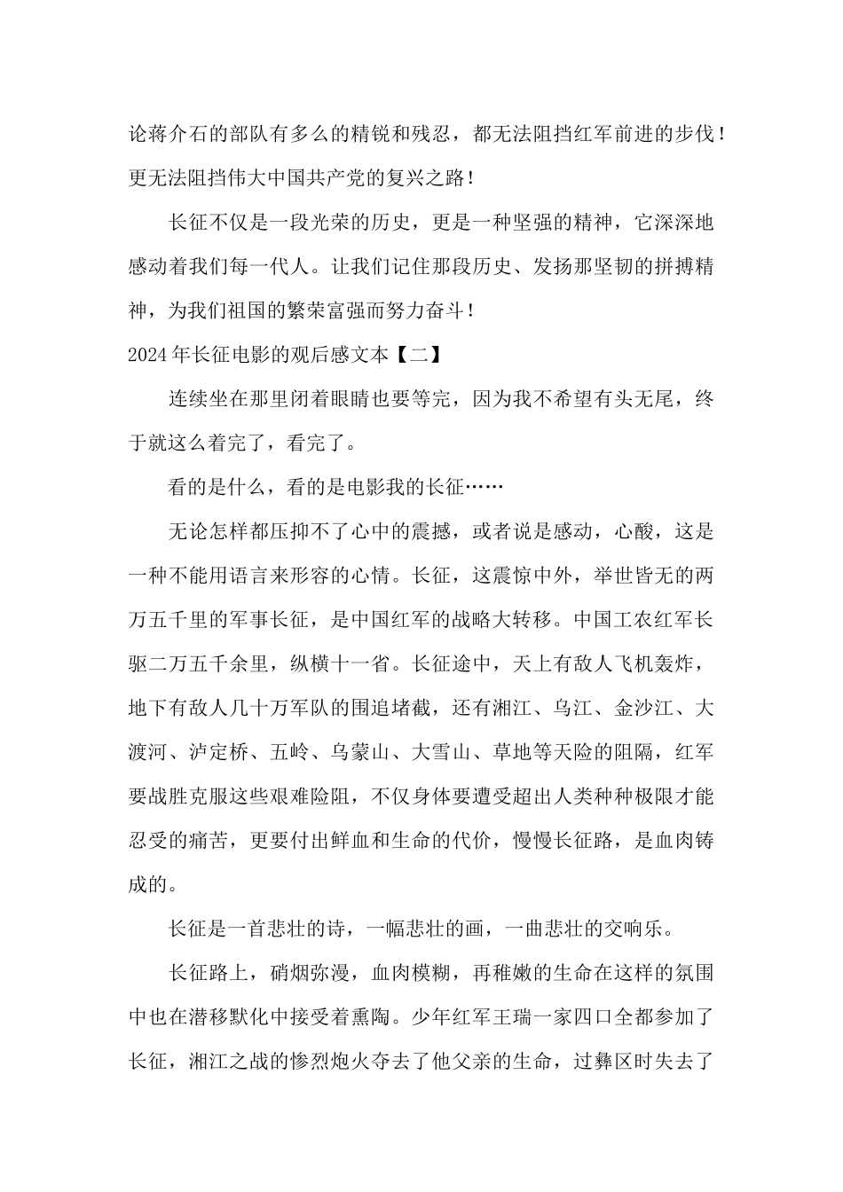 2024年长征电影的观后感文本_第2页