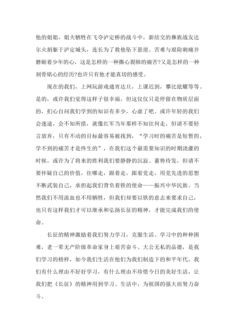 2024年长征电影的观后感文本_第3页