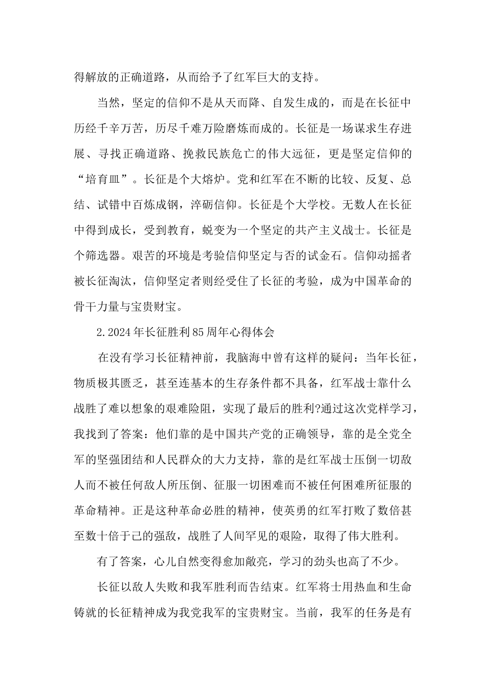 2024年长征胜利85周年心得体会_第2页