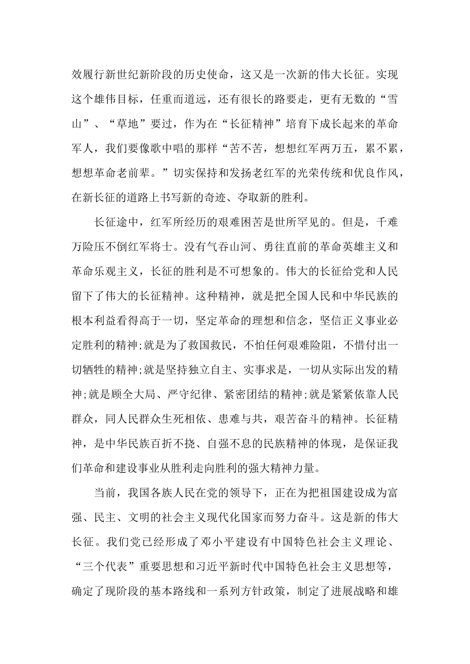 2024年长征胜利85周年心得体会_第3页