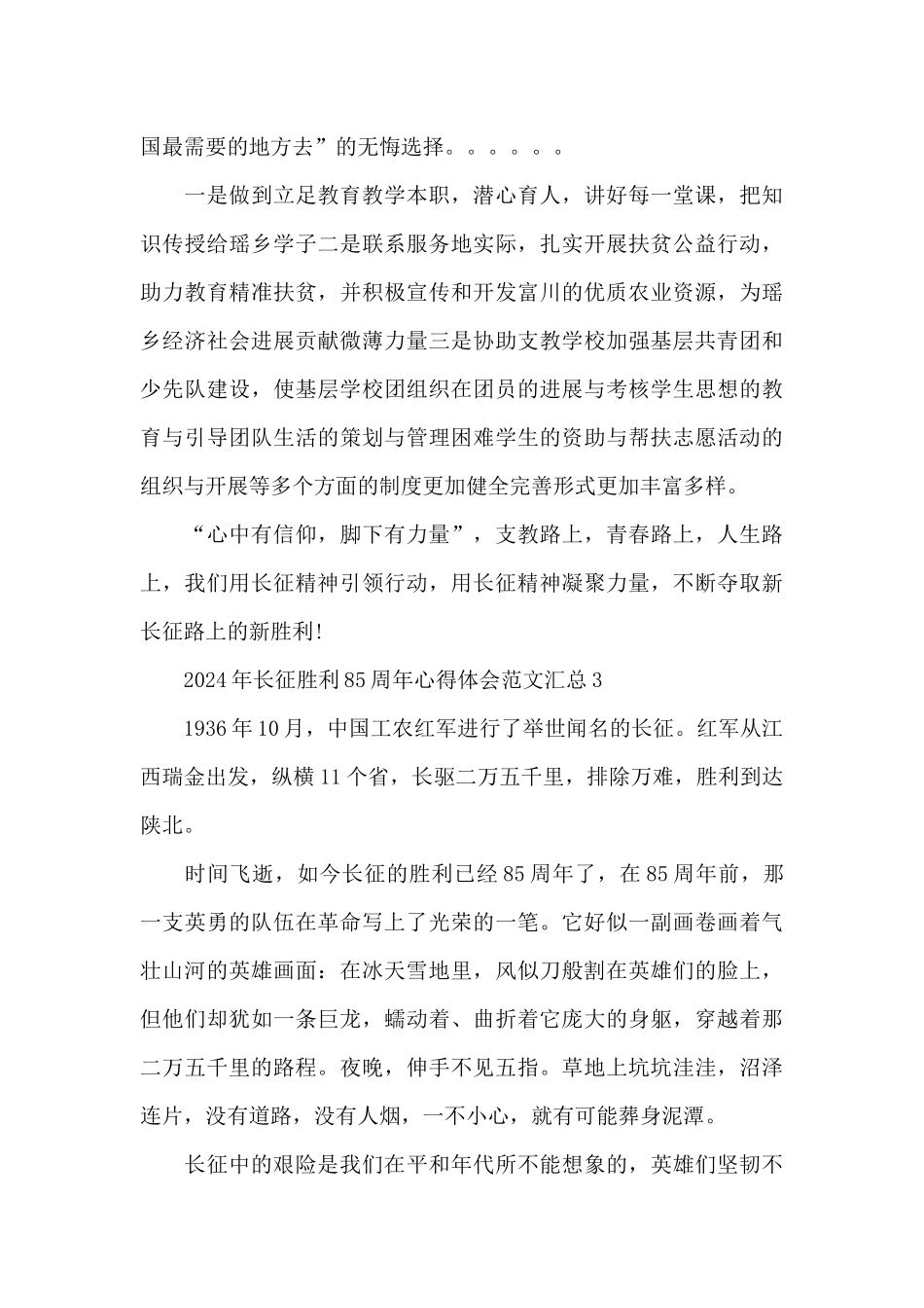 2024年长征胜利85周年心得体会范文汇总五篇_第3页