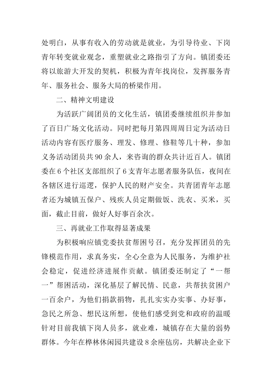 2024年镇团委工作人员工作总结_第2页