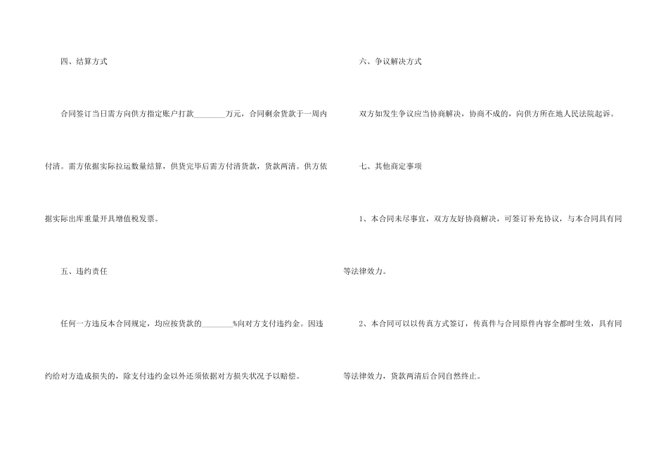 2024年长期合作购销合同协议范例_第2页