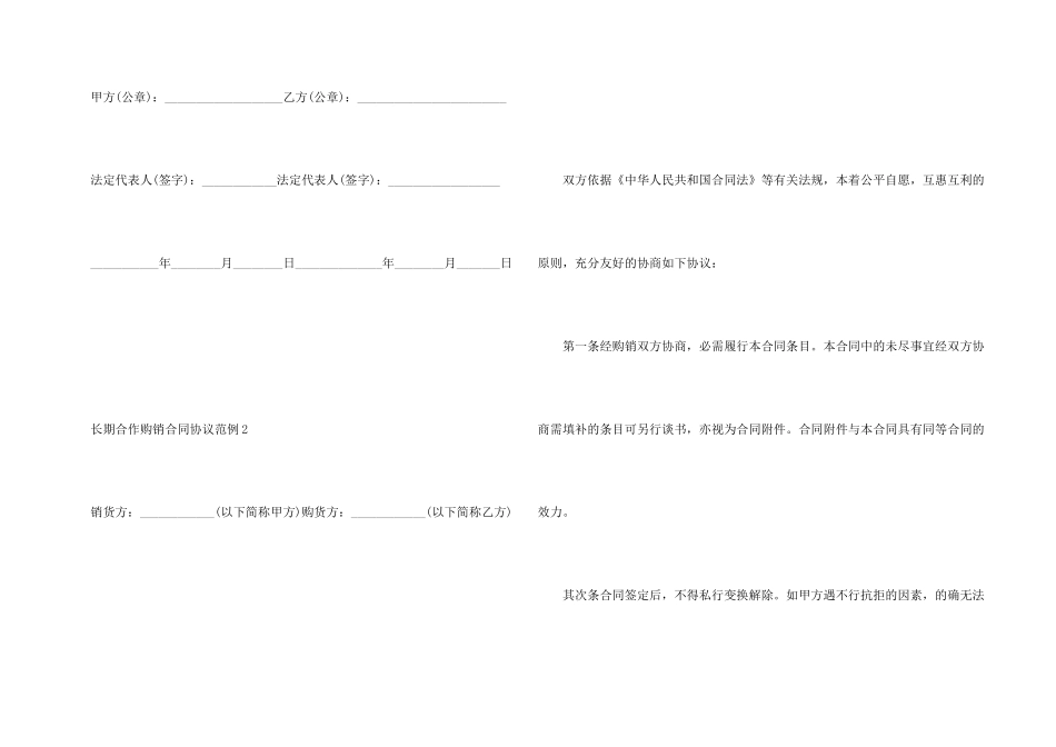 2024年长期合作购销合同协议范例_第3页