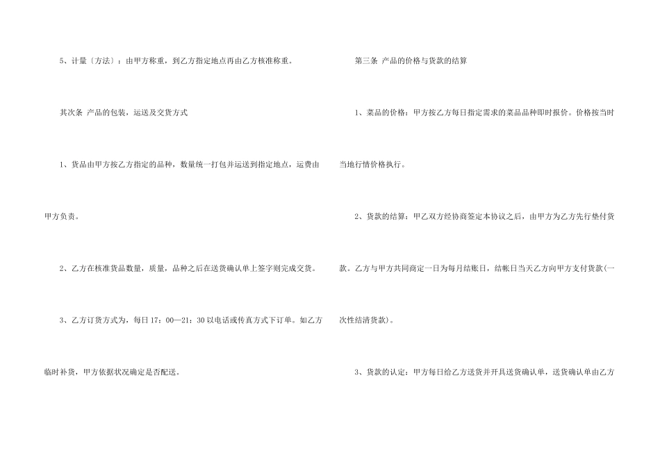 2024年长期合作购销合同模板（）_第2页