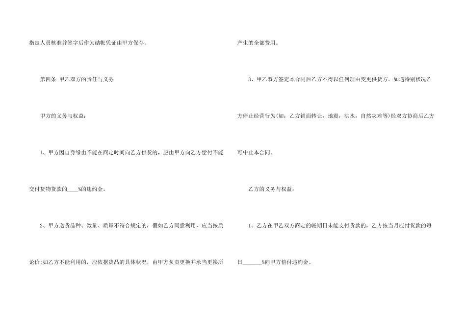 2024年长期合作购销合同模板（）_第3页