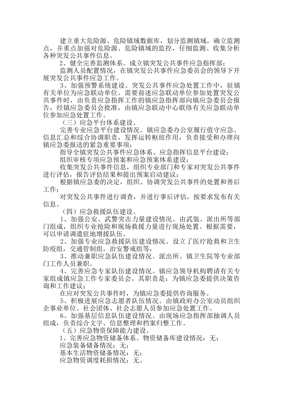 2024年镇应急管理工作中期评估报告_第2页