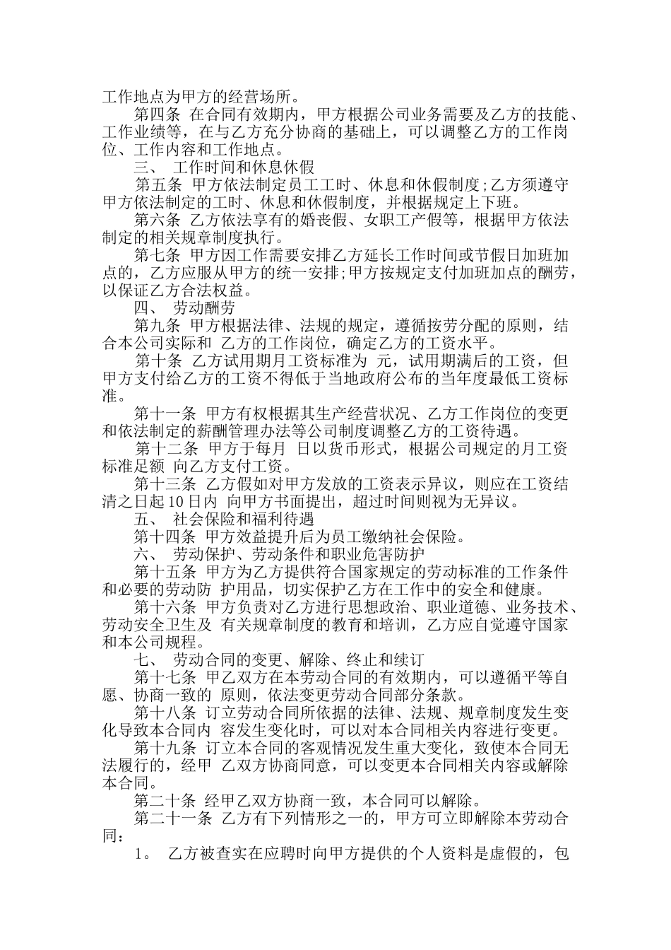 2024年长期工劳动合同最新合集_第3页