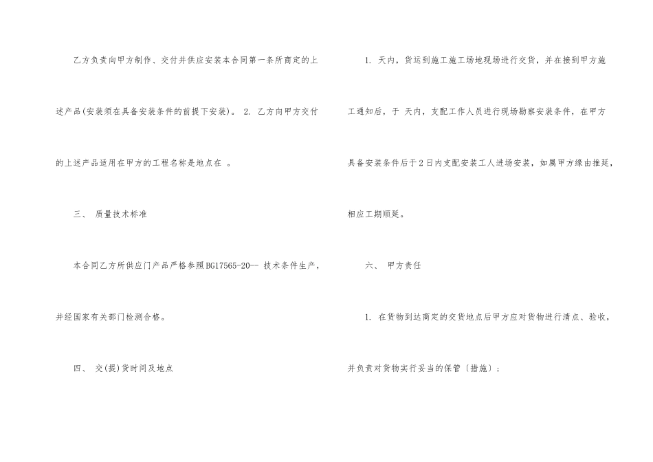 2024年门产品购销合同参考_第2页
