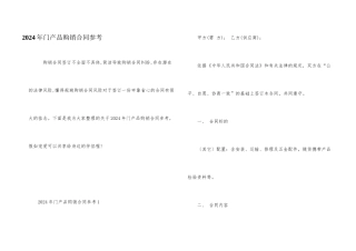 2024年门产品购销合同参考