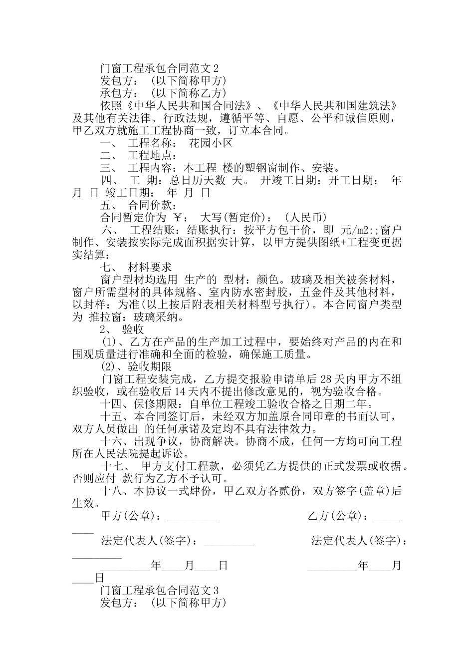 2024年门窗工程承包合同模板_第3页