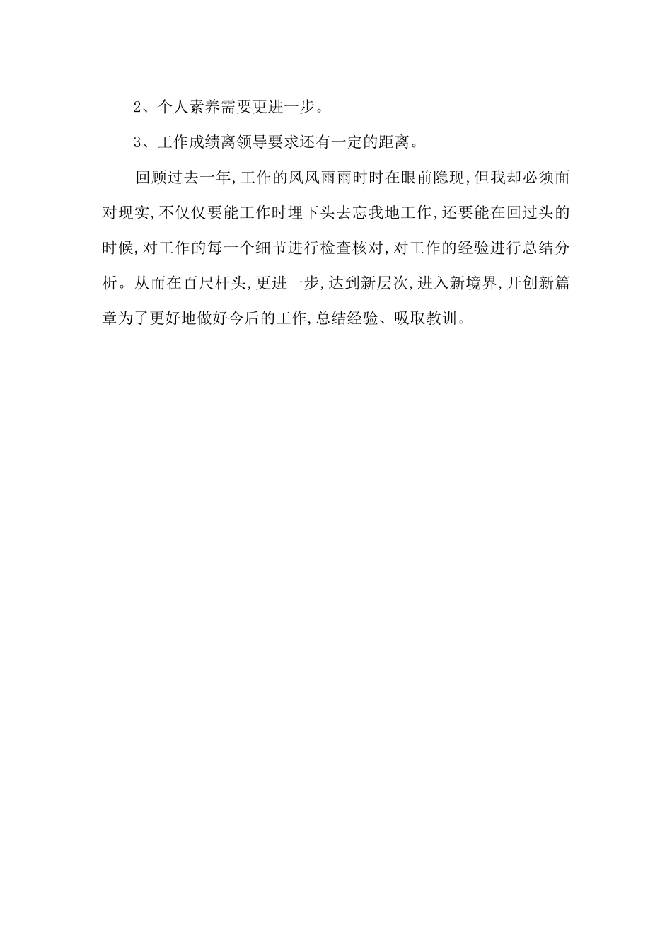 2024年门卫人员个人工作总结_第2页