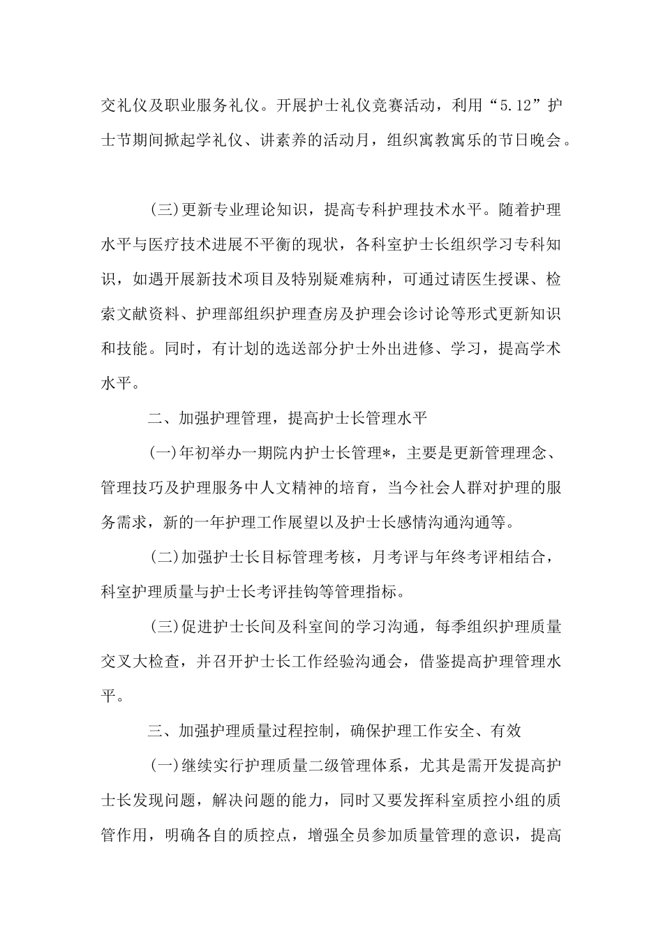 2024年门诊护士的个人工作计划范文5篇_第2页