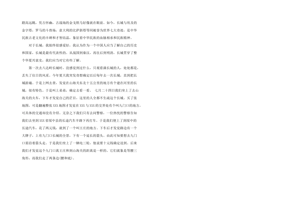 2024年长城500字精编_第2页