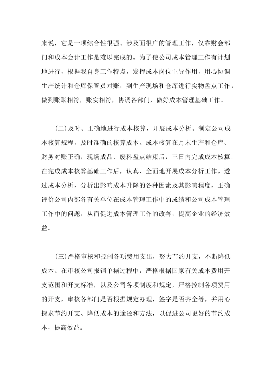 2024年门诊部上半年工作总结5篇_第2页