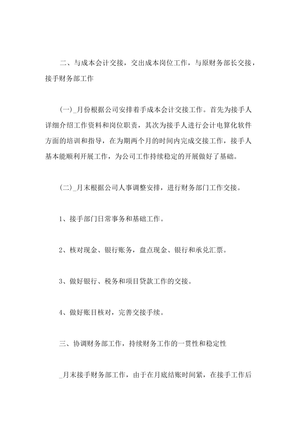 2024年门诊部上半年工作总结5篇_第3页