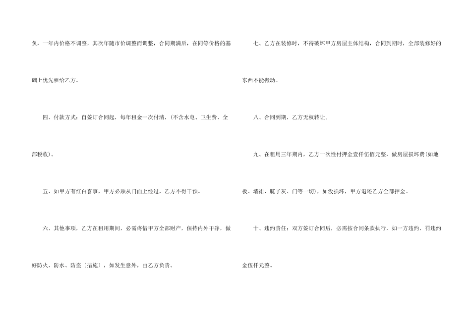 2024年门面房租赁简易合同_第2页