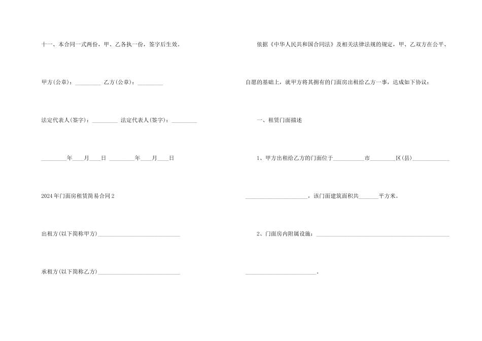 2024年门面房租赁简易合同_第3页