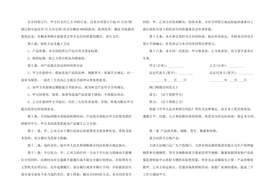 2024年阀门购销合同范本3篇_第2页