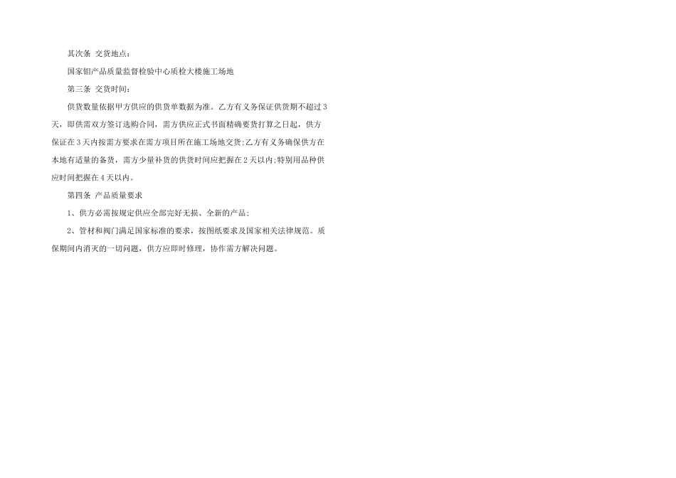 2024年阀门购销合同范本3篇_第3页