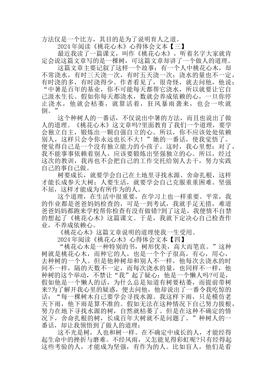 2024年阅读《桃花心木》心得体会文本_第2页