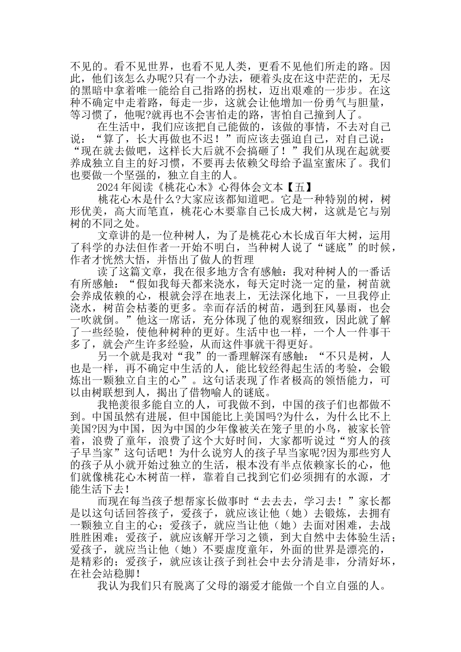 2024年阅读《桃花心木》心得体会文本_第3页