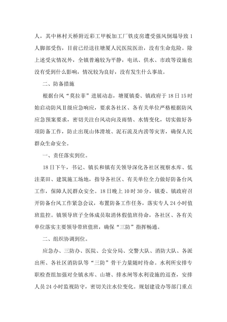 2024年防御台风工作总结5篇_第3页