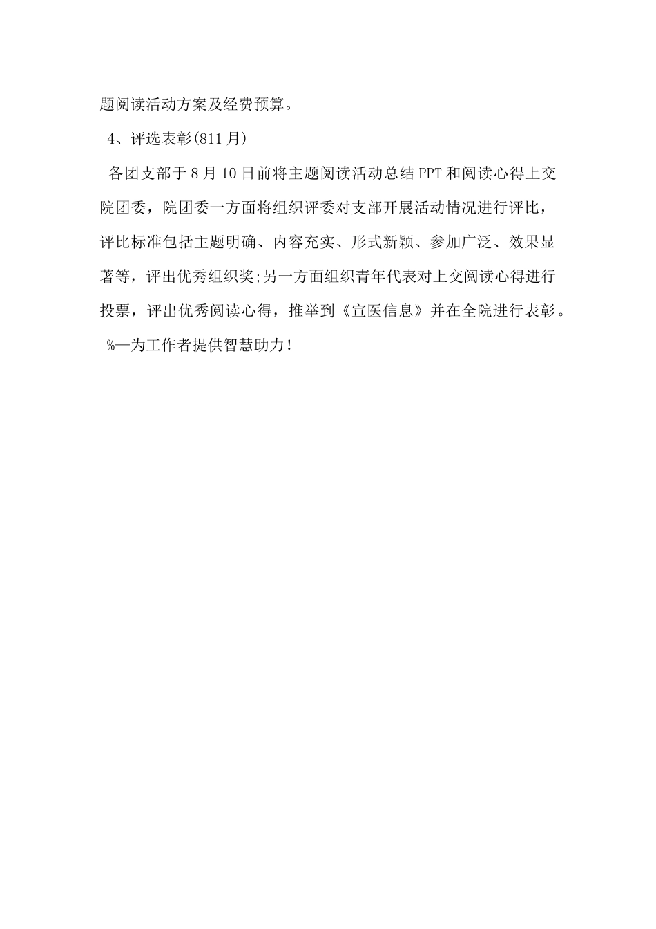 2024年阅读活动实施方案5篇_第2页