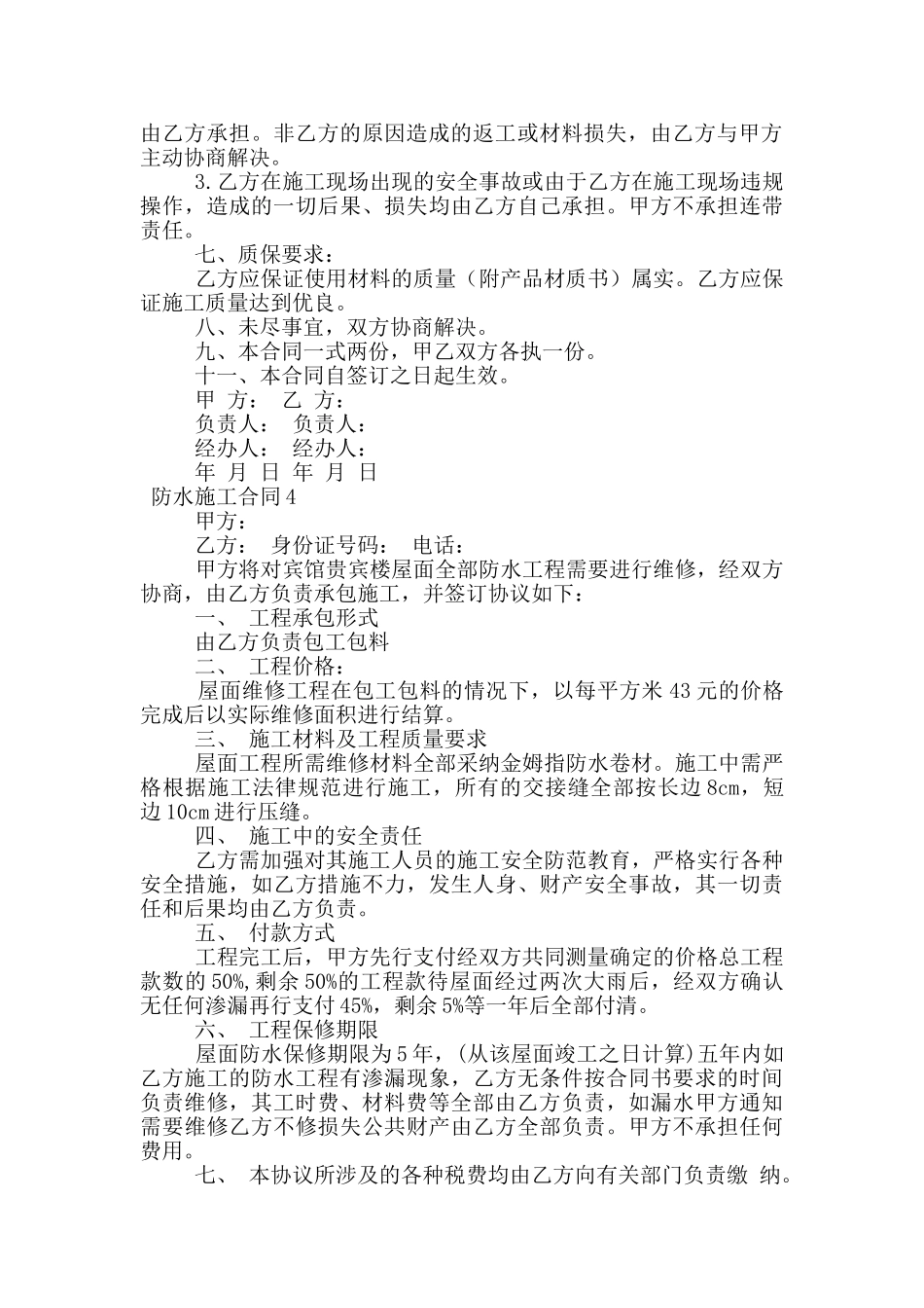 2024年防水施工合同范本_第3页